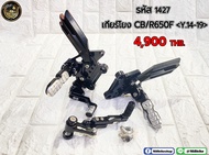 เกียร์โยง CB/R650F ปี 2014-2019  งาน CNC