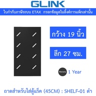 GLINK Rack Cabinet Tray (45CM) Width 19 Inches Depth 27 Cm. SHELF-01 Model Black