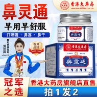 香港大药房鼻灵通鼻通灵鼻炎膏鼻窦炎鼻塞鼻通膏鼻子通气正品 【2瓶】拍1发2 到手2瓶（拍多瓶更划算）