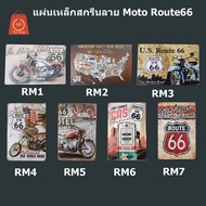 ชุดแผ่นเหล็กสกรีนลาย แผ่นเหล็กตกแต่งผนัง มอตอไซต์ route66 แผ่นเหล็กตกแต่งผนัง ภาพแต่งผนัง  ภาพของแต่