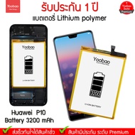 (ของแท้) Yoobao Battery For Huawei P10 3200mAh 12D แบตเตอรี่โทรศัพท์ Mobile Phone Lithium polymer 3.
