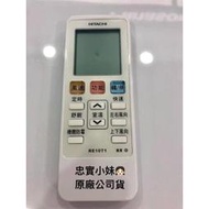 ✨日立 RF07T4 冷氣遙控器 冷暖 變頻 適用RF07T2 RF07T3(分離式冷氣)