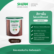 SHERA สีย้อมไม้เฌอร่า ไฟเบอร์ซีเมนต์ สำหรับทาพื้น 1 GL เงา สี สีทาพื้น สีทาบ้าน