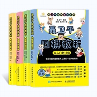 Nie Weiping Go Tutorial From Introduction to Level 15+From 15-1 All Four Volumes Children Go Tutoria