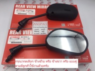 กระจก แท้ศูนย์ MIO 115I/MIO 125(ก้านดำ)(YAMAHA MIO125/MIO115I/ยามาฮ่า  มีโอ 115 (หัวฉีด)/มีโอ 125 (ค