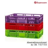 Srithai Superware ลังพลาสติกอเนกประสงค์ ลังผักผลไม้ ลังอุตสาหกรรมและการเกษตร รุ่น CBL 115, 115 S