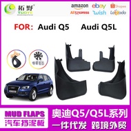 Suitable for 18-22 Audi Q5L Mudguard 10-17 Audi Q5 Sports Version Mudguard Leather Car Accessories