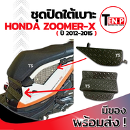 ปิดใต้เบาะ Honda Zoomer-X (ปี 2012-2015) ตะแกรงใต้เบาะ ปิดใต้เบาะ ฮอนด้า ซูมเมอร์ เอ็กซ์ ชุดเก็บของใ