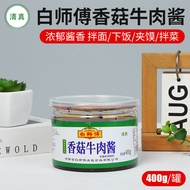 Master Bai Shiitake Mushroom Beef Sauce Halal Spicy Sauce 400g Large Can Box Bibimbap Bibimbap Noodl
