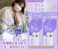 現貨😍韓國製造🇰🇷AirQueen👸🏼KF94納米防疫口罩(1套50個)