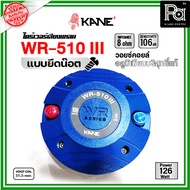 KANE WR-510 III ไดรเวอร์เสียงแหลม ยึดน๊อต KANE WR 510 III ไดรเวอร์ แหลม ยูนิต เสียงแหลม ยึดน๊อต 8 OH