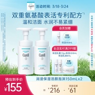 珂润（Curel）保湿洁颜泡沫双支装150ml*2 氨基酸洗面奶 男女通用 成毅代言