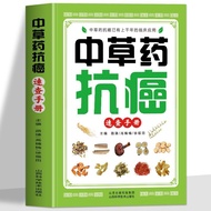 Traditional Chinese Herbal Medicine Anti-Cancer Quick Check Manual Genuine Anti-Cancer Traditional C