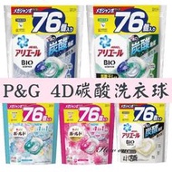 2022最新??新上架 寶僑 P&amp;G 4D碳酸 立體洗衣膠球 日本 洗衣球 盒裝 清香 SARASA 洗衣精 洗衣