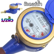 มิเตอร์น้ำ มาตรวัดน้ำ ขนาด 1/2 นิ้ว DN15 Wet Water meter สวนพลาสติกเย็นมิเตอร์น้ำน้ำเดียวกระแสเงินสด