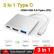 อุปกรณ์คอมพิวเตอร์ เกมส์ PC 3 in 1 USBC Hub Type C เป็น 4K HDMI Monitor USB3.0 Type C PD Hub สต็อกในไทยพร้อมส่ง