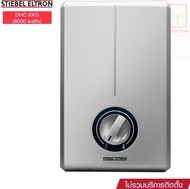 เครื่องทำน้ำร้อน STIEBEL ELTRON รุ่น DHC 8XG  (กำลังไฟ 8000 watts)