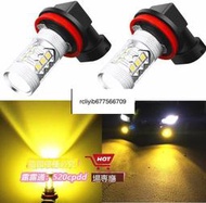 特價汽車LED霧燈 H10 9005 9006 H11 80W 黃光 16LED 防霧燈 前照燈