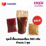 ชุดน้ำจิ้มแหนมเนือง 380 กรัม (ถุงใส) ตรา สุทธิลักษณ์