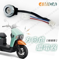 [BG] 4MICA Turn Signal Relay Ant Flasher Audio Dada Sound