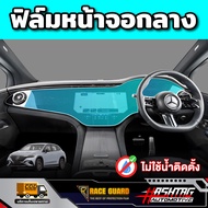 ฟิล์มกันรอยหน้าจอ รถ BENZ EQE350 4MATIC SUV รุ่นปี 2023 - ปัจจุบัน [ เบนซ์ อีคิวอี 350 ] RACE GUARD