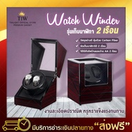 Watch Winder 2 เรือน ตู้เก็บนาฬิกา กล่องเก็บนาฬิกา กล่องหมุนนาฬิกา บุด้วย Carbon อย่างดี แข็งแรง ทนทาน เก็บนาฬิกาได้มากถึง 2 เรือน