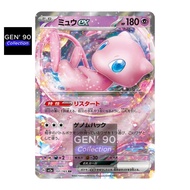 PTCG POKEMON CARD [VER.2023] [Mew ex] [梦幻 ex] SV2a 151/165 / SV4a 076/190 RR [GEN' 90] [Pokemon 151]