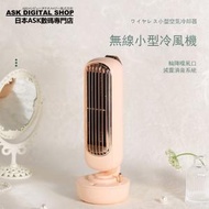 TSK JAPAN - 噴霧加濕冷風機 USB款冷風扇(粉紅色) P3409