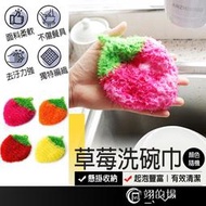 草莓造型 韓國菜瓜布 手勾編織 洗碗布 造型菜瓜布 水果菜瓜布 洗碗巾 洗碗刷 廚房用品 洗碗 清潔用品【PA0043】