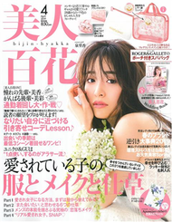 美人百花 4月號/2019─附ROGER＆GALLET浴用收納袋＆收納包＆婚禮別冊 (新品)