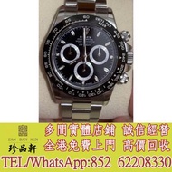【珍品軒】實體門市 免費上門 高價回收：名錶 新舊手錶 回收ROLEX，回收錶盤、回收古董錶、勞力士日志型、潛航者型、勞力士 可樂圈、勞力士黑鬼、水鬼、綠鬼、縱航者、探險家、迪通拿、格林尼治型Role