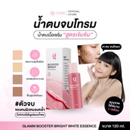 น้ำตบจบโทรม GLAMM BOOSTER BRIGHT WHITE ESSENCE 120 ML (ของแท้ส่งตรงจากแบรนด์) 1 ขวด