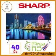 ส่งฟรี ร้านค้าของคนไทย SHARP LED Digital Full HD TV 40 นิ้ว รุ่น 2T-C40DC1X 40 นิ้ว