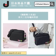 《機動戰士高達》 春天三色哈囉斜孭袋 日本雜誌附錄 黑色斜背包