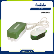 ปั๊มน้ำทิ้ง PC-40B WIPCOOL สำหรับแอร์ไม่เกิน 40,000BTU