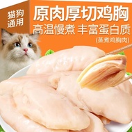 U Cat Snacks Pet Chicken Breast Snacks 40g Boiled Chicken Breast Cat Snacks Dog Snacks Canned Cat Fo