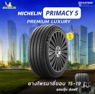 ปีใหม่ล่าสุด ถูกที่สุด! Michelin ขอบ 16-20 รุ่น Primacy 5 ยางมิชลิน ยางรถยนต์ ยางกระบะ/ยาง SUV แถมฟร