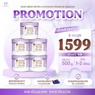 พร้อมส่ง!! เคราตินนมแพะกระปุกม่วง โกลดมิลค์ พรีเมี่ยม เอ็กซ์ตร้า ลองแฮร์ เคราติน CARISTA Goat Milk K