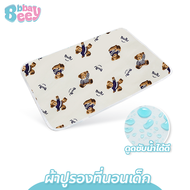 BBBayBees  เบาะรองนอนเด็กทารก ผ้ารองฉี่ แผ่นรองกันเปื้อน รองฉี่ กันน้ำ ผ้ารองเปลี่ยนผ้าอ้อม ผ้าปูรอง