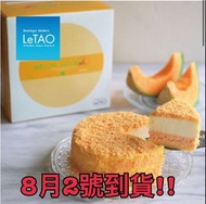 (代購!!) 日本🇯🇵超好食LeTAO 哈密瓜乳酪蛋糕 🍰 2/8到貨! 即日交收!!