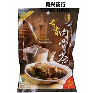 Novelty Meat Bone Tea Kee Hiong Klang Soup Spices