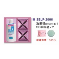 日本資生堂洗髮精*1＋SP羊脂皂*2