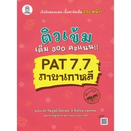 Bundanjai (Book) Intensive Tutoring 300 Points!! PAT 7.7 Korean