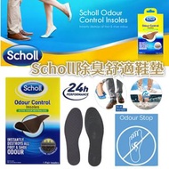 Scholl除臭鞋墊