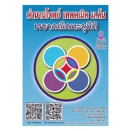 Book: The Legend Of The Problem Math God Mathayomtree Geometry Through Dimensions Publisher. Lock GP