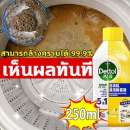 ใหม่ล่าสุดแท้ 100%  น้ำยาล้างถังเครื่องซักผ้า เดทตอล Dettol washing Machine Cleaner น้ำยาทำความสะอาด