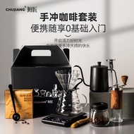 V45O Hand-Brewed Coffee Set Gift Box Hand-Cranked Hand-Brewed Coffee Machine Full Set Hand-Brewed Co