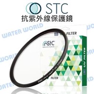 【中壢NOVA-水世界】STC 抗紫外線保護鏡 46mm 49mm 52mm 55mm UV 新版鋁環 MCUV