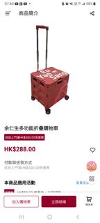 余仁生多功能折疊購物車