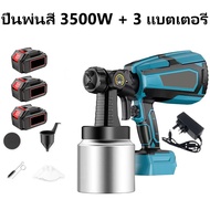 (รับประกัน 10 ปี) กาพ่นสีไร้สาย กำลังสูง 3500W ใช้แบตเตอรี่สากลของ Makita ความจุ 1 ลิตร กาพ่นสีไร้สา